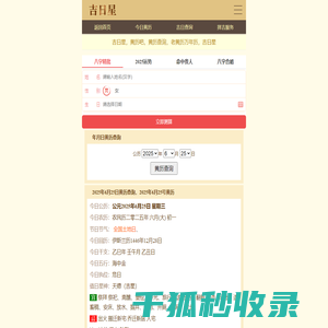 黄历查询