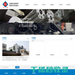 苏州市东雄精密模具塑业有限公司
