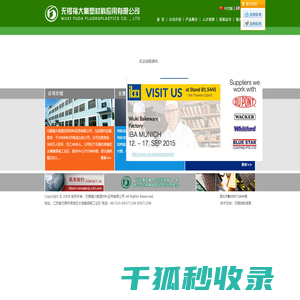 无锡福大氟塑材料应用有限公司