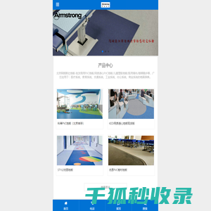北京阿姆斯壮PVC地板