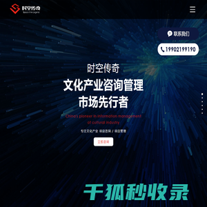 文化产业咨询管理市场先行者