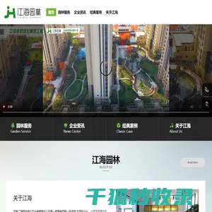 河南江海园林绿化产业有限责任公司