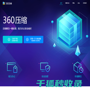 360压缩