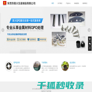 东莞市真火五金制品有限公司