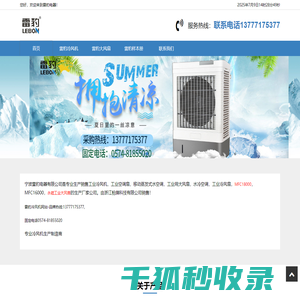 雷豹电器