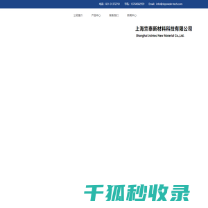 上海竺泰新材料科技有限公司