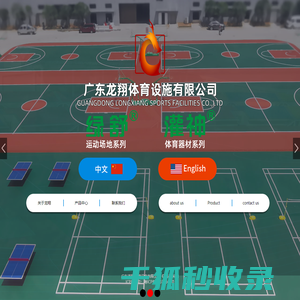 塑胶跑道,塑胶跑道材料,硅PU球场材料,硅PU球场,丙烯酸球场材料,丙烯酸球场,体育运动器材,东莞市龙翔体育设施有限公司