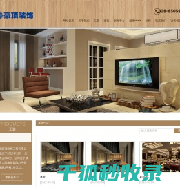 成都豪顶装饰工程有限公司