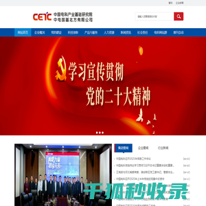 中国电科产业基础研究院