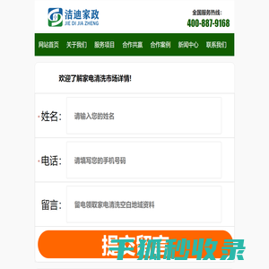 家政保洁