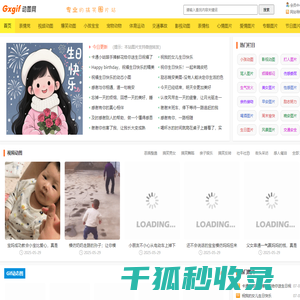 gif动态图