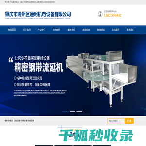 肇庆市端州区通明机电设备有限公司
