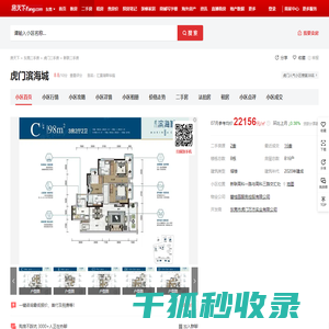 【东莞虎门滨海城小区,二手房,租房】