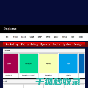 做网站