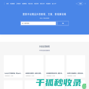 抖音教程网