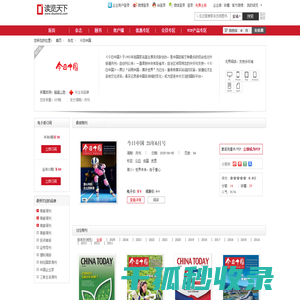 今日中国