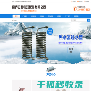 桐庐安泓电器配件有限公司