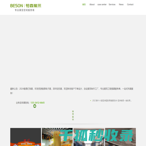 深圳柏森展示