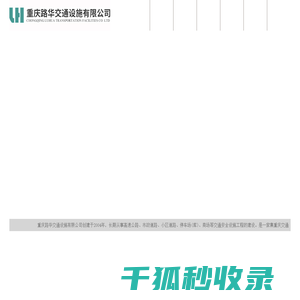 重庆智能交通