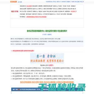 身份证号码查询服务中心