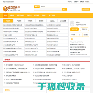 成交价伙伴(原北极信息港)