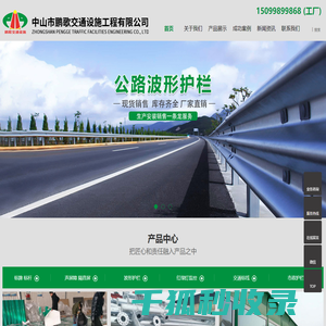 中山市鹏歌交通设施工程有限公司