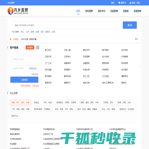 内乡直聘