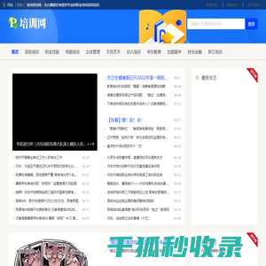 丹东培训资讯网