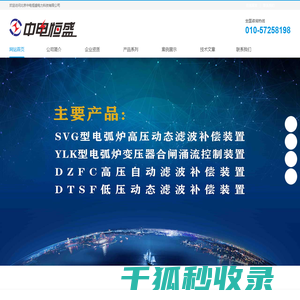 北京中电恒盛电力科技有限公司