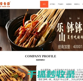 钵钵鸡加盟,油炸串串加盟,乐山钵钵鸡