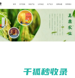 洛阳昊鼎农业开发有限公司