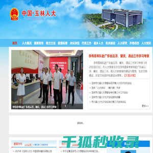 玉林市人大