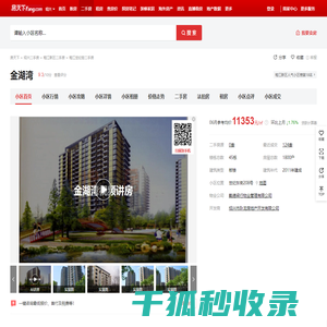 【绍兴金湖湾小区,二手房,租房】