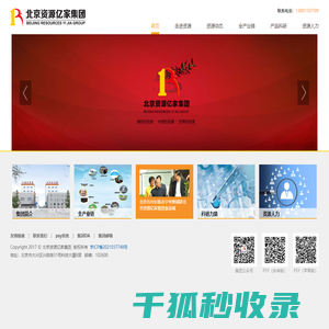北京资源亿家控股集团