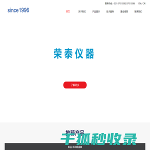 上海荣泰生化工程有限公司