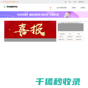 吉林省行舟专升本备考平台网
