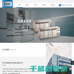 海宁市洛雷特制冷科技股份有限公司