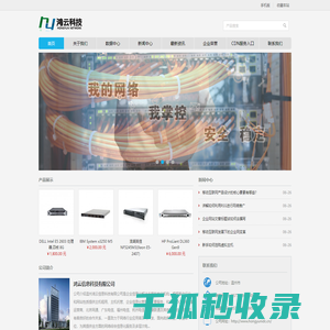 鸿云信息科技有限公司
