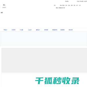 黄石设计公司