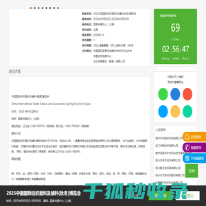 上海面料展