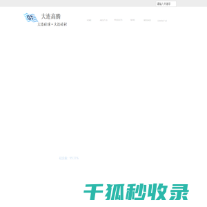 大连高腾硅球硅衬