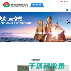 苏州市中翼玛机械有限公司