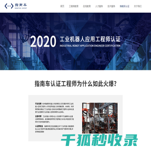 指南车认证