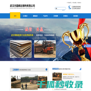 武汉方圆顺达钢构有限公司
