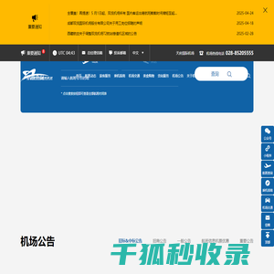 成都双流国际机场