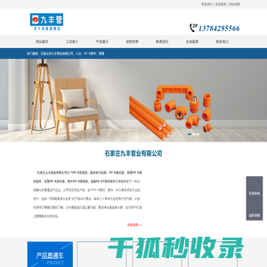 石家庄市九丰管业有限公司