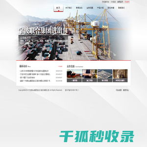 宁波联合集团进出口股份有限公司网站