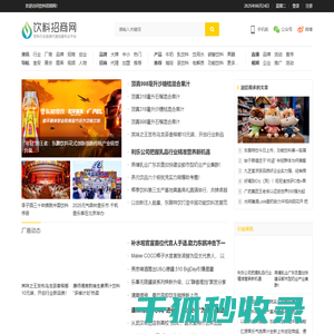 饮料招商网